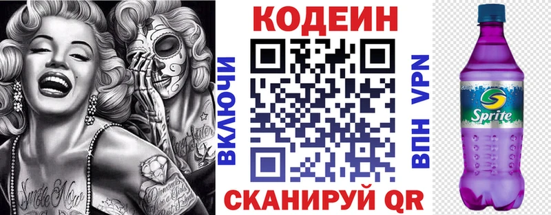 Кодеин Purple Drank  Курск 